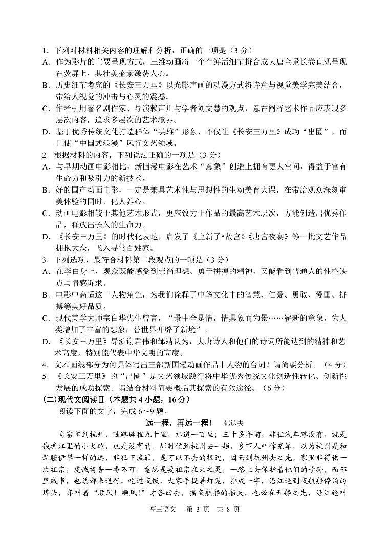 2024丹东高三上学期11月阶段测试语文PDF版含答案、答题卡03