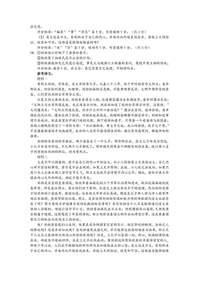 2024山东省高三上学期适应性联考（一）语文答案第2页