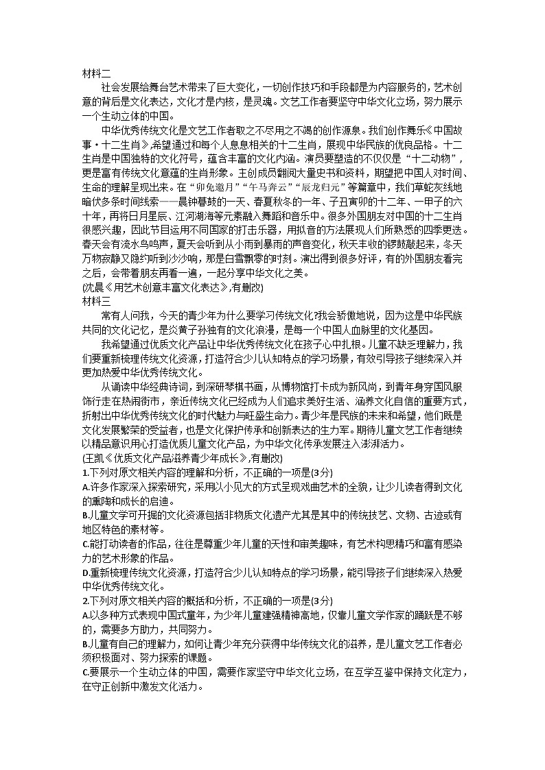 2024山东省高三上学期适应性联考（一）语文试题第2页