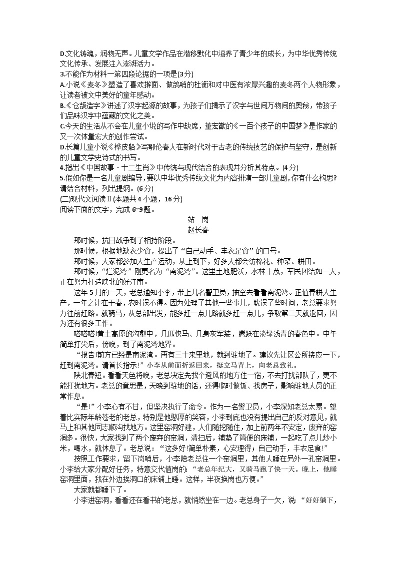 2024山东省高三上学期适应性联考（一）语文试题第3页