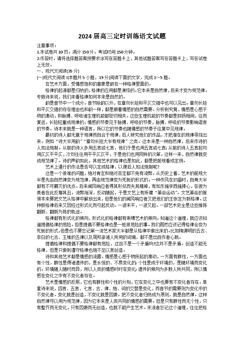 2024滕州高三上学期期中考试语文含答案第1页