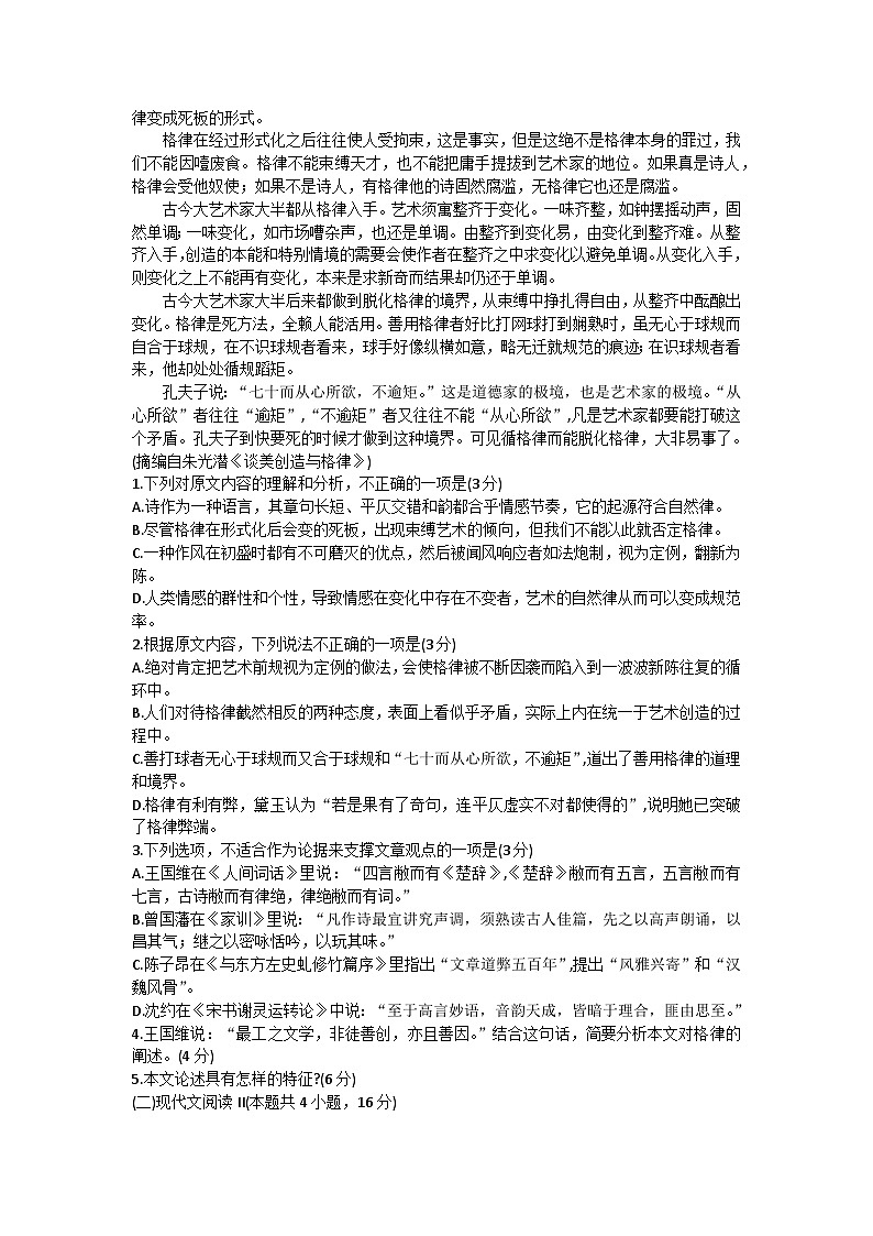 2024滕州高三上学期期中考试语文含答案第2页