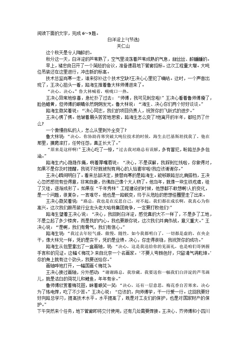 2024滕州高三上学期期中考试语文含答案第3页