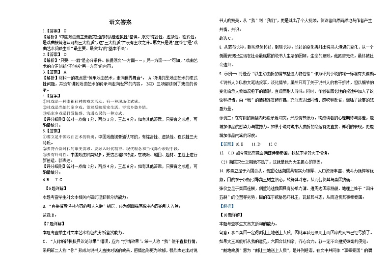 2024长春外国语学校高三上学期期中考试语文含解析01