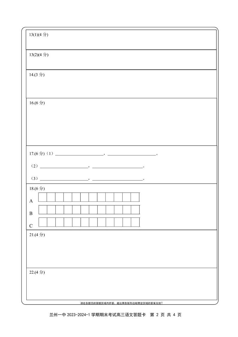 甘肃省兰州第一中学2023-2024学年高三上学期11月期中考试语文答题卡第2页