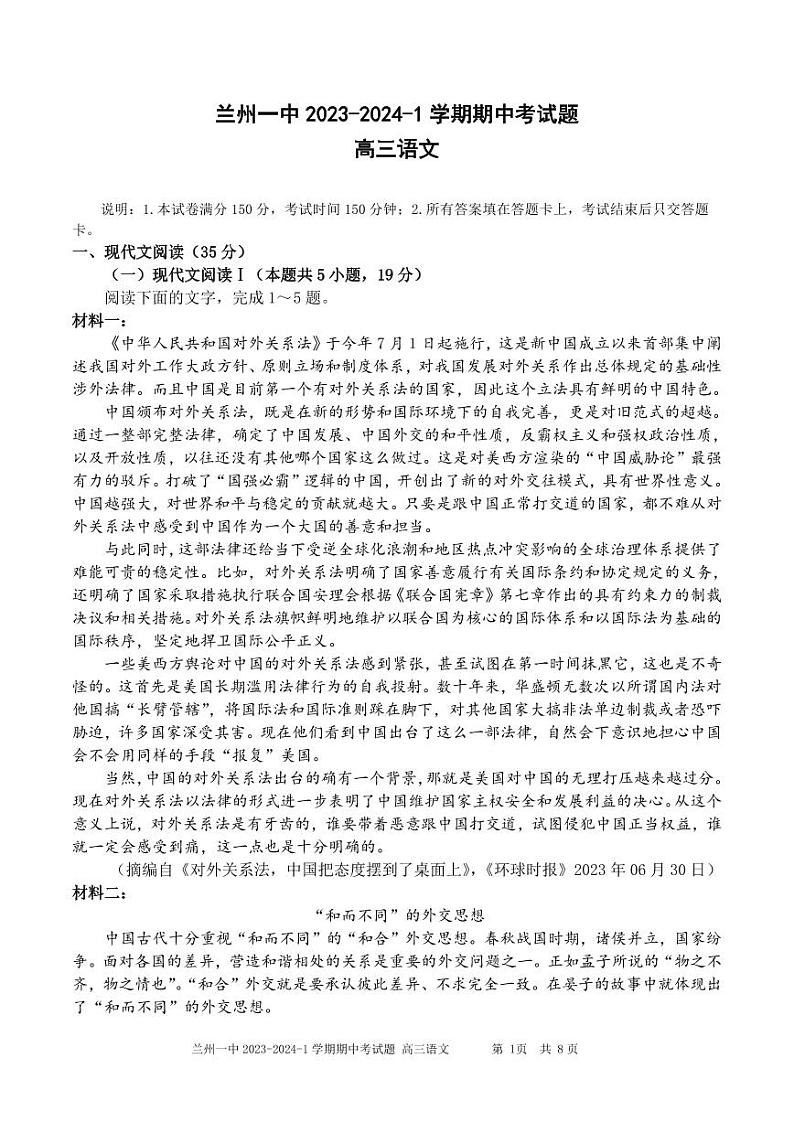 甘肃省兰州第一中学2023-2024学年高三上学期11月期中考试语文第1页