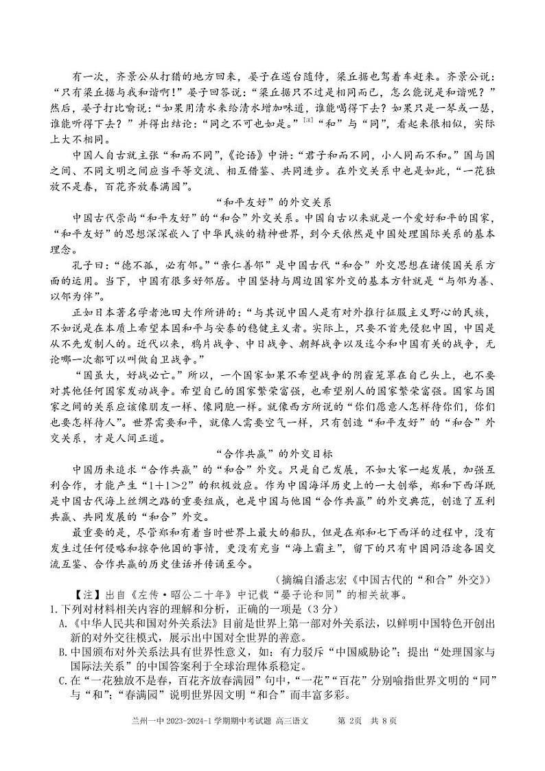 甘肃省兰州第一中学2023-2024学年高三上学期11月期中考试语文第2页
