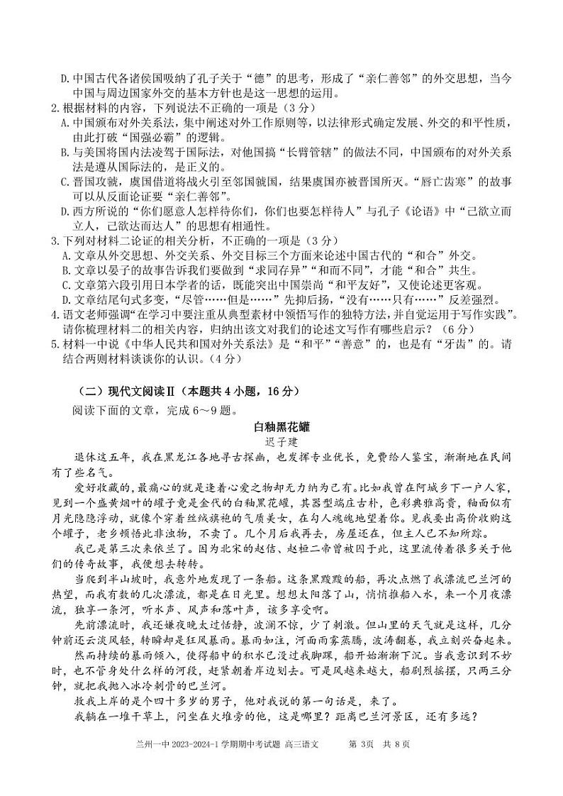 甘肃省兰州第一中学2023-2024学年高三上学期11月期中考试语文第3页