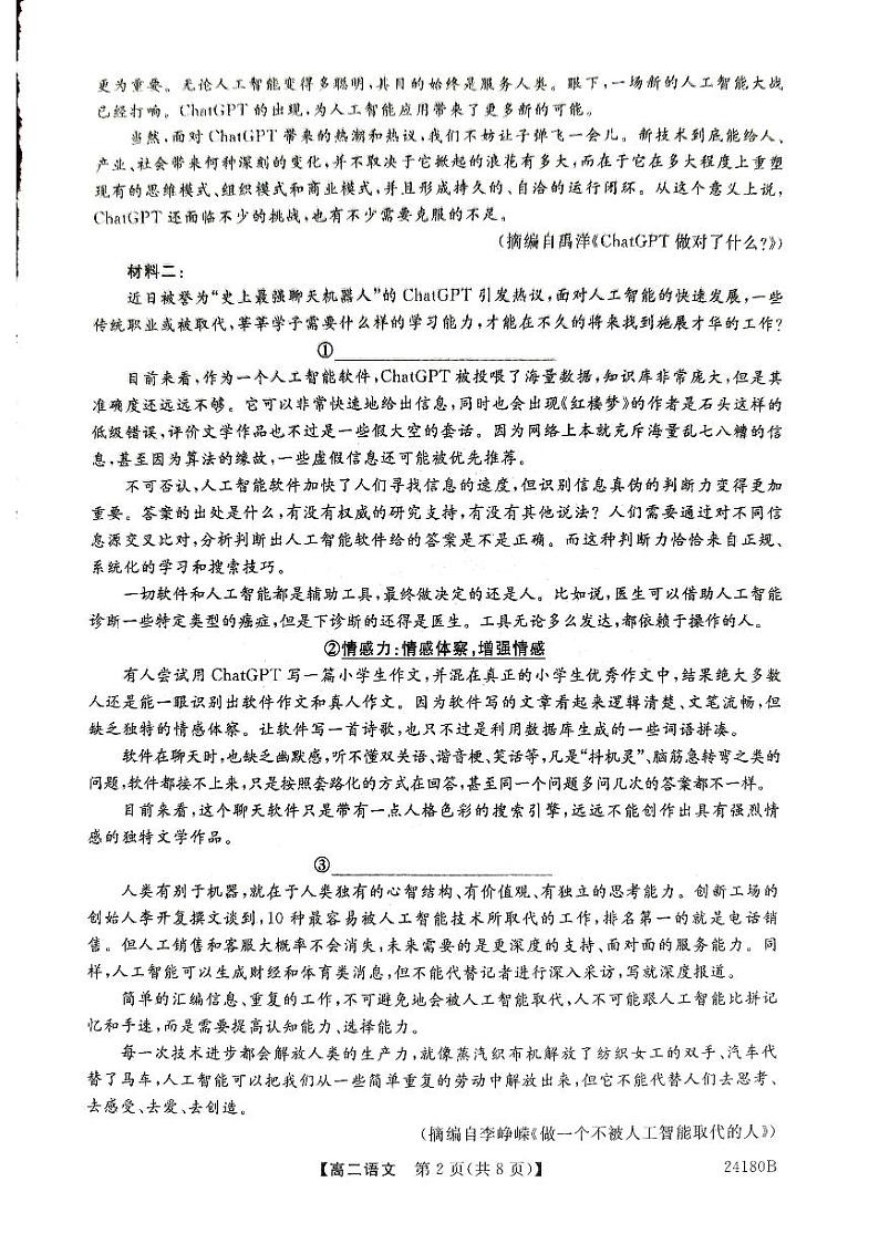 2024武威天祝一中、民勤一中、古浪一中等四校高二上学期期中联考语文试题扫描版含解析02