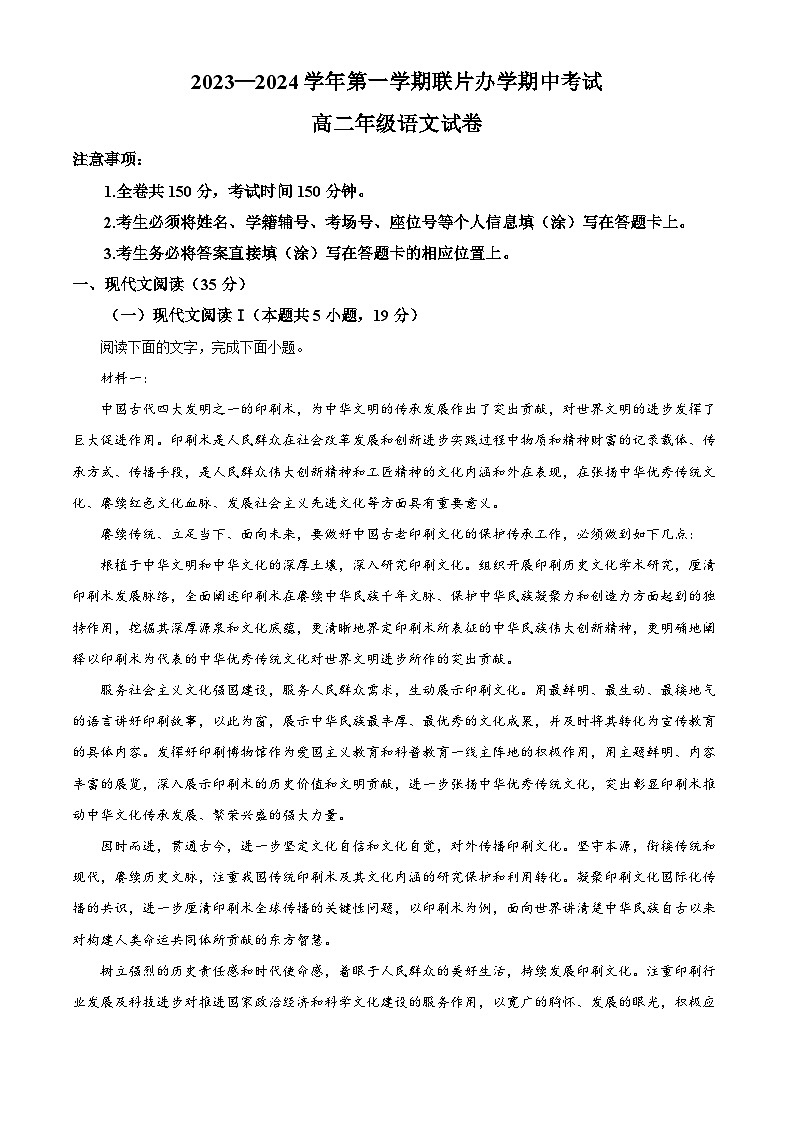 2024兰州教育局第四片区高二上学期期中联考语文试题含解析01