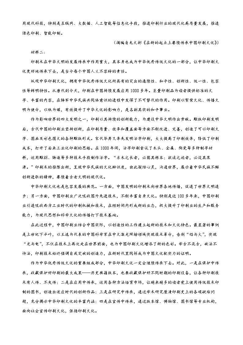 2024兰州教育局第四片区高二上学期期中联考语文试题含解析02