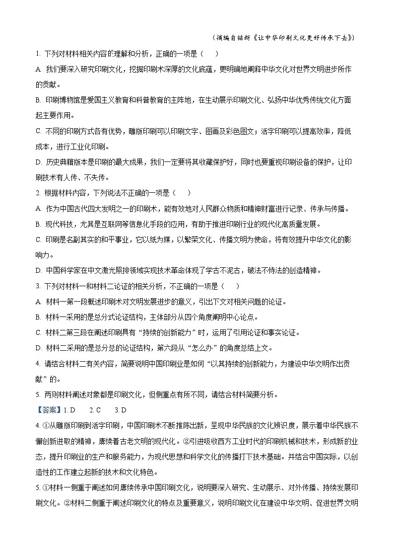 2024兰州教育局第四片区高二上学期期中联考语文试题含解析03