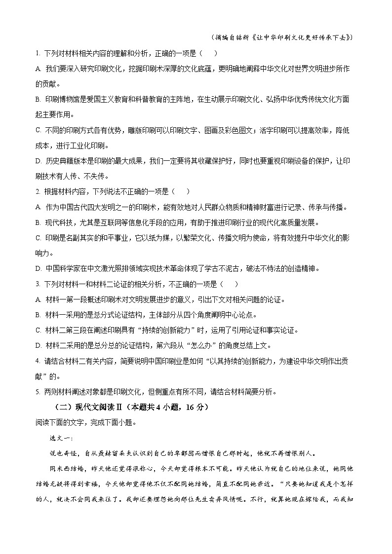 2024兰州教育局第四片区高二上学期期中联考语文试题含解析03