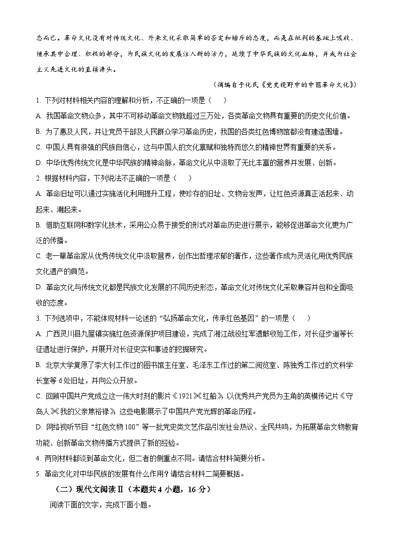 2024酒泉四校高二上学期期中联考语文试题含解析03