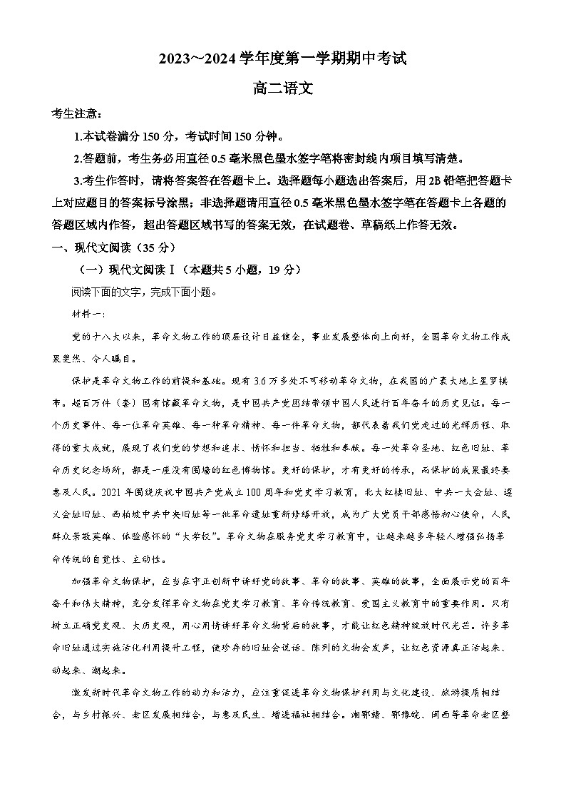 2024酒泉四校高二上学期期中联考语文试题含解析01