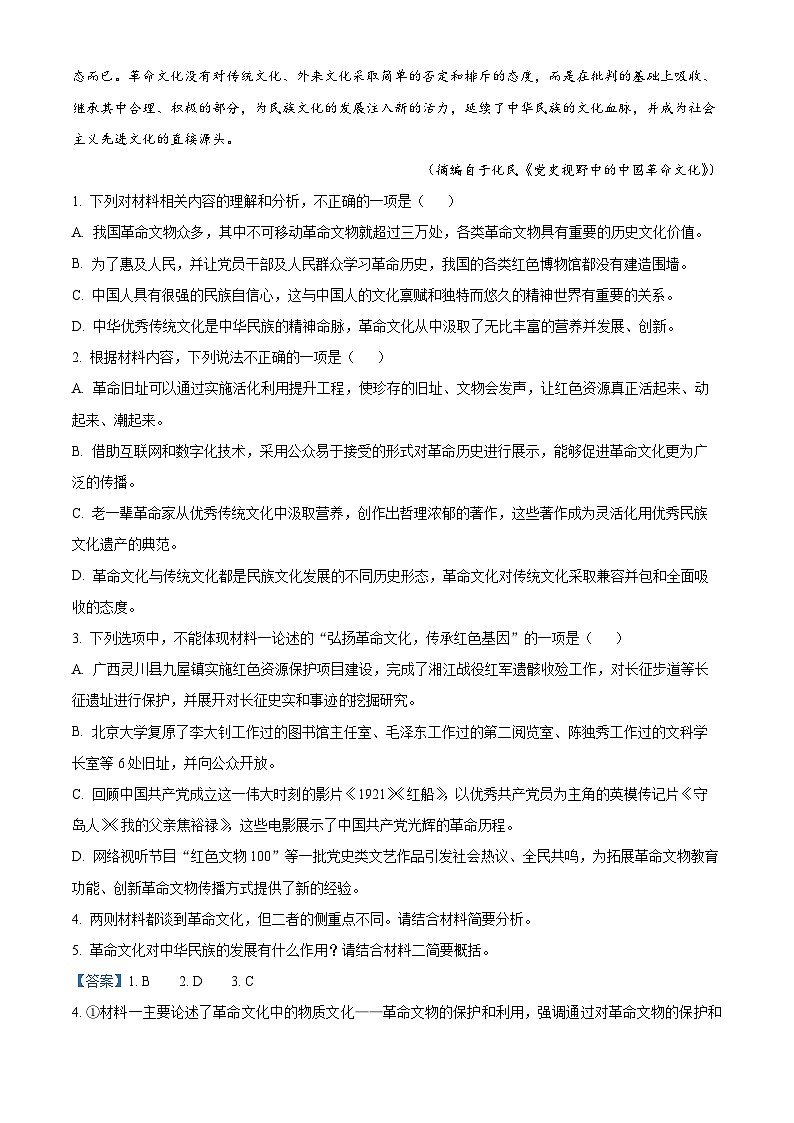 2024酒泉四校高二上学期期中联考语文试题含解析03