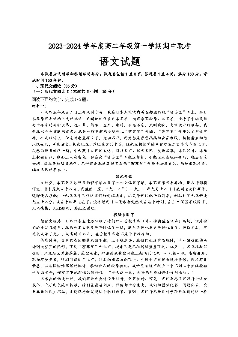 江苏省盐城市部分学校2023-2024学年高二上学期期中联考语文试题第1页