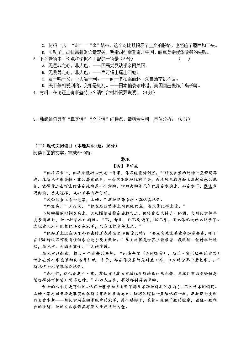 江苏省盐城市部分学校2023-2024学年高二上学期期中联考语文试题第3页