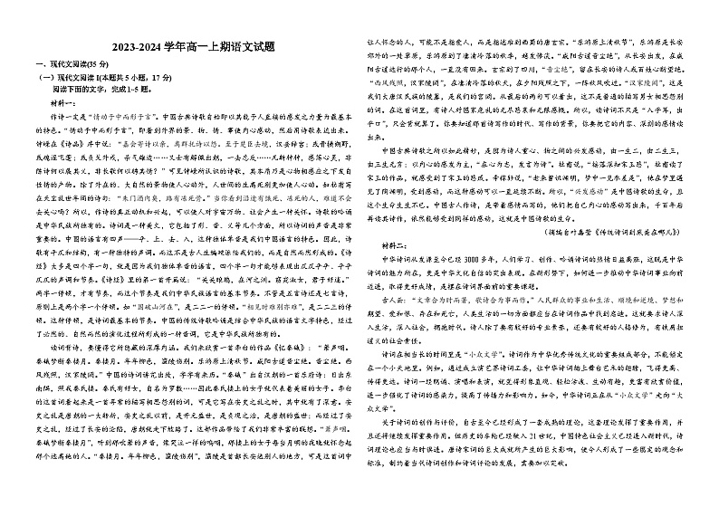 河南省洛阳市新安县第一高级中学2023-2024学年高一 上学期10月月考语文试卷第1页