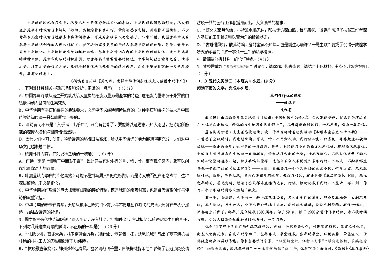 河南省洛阳市新安县第一高级中学2023-2024学年高一 上学期10月月考语文试卷第2页