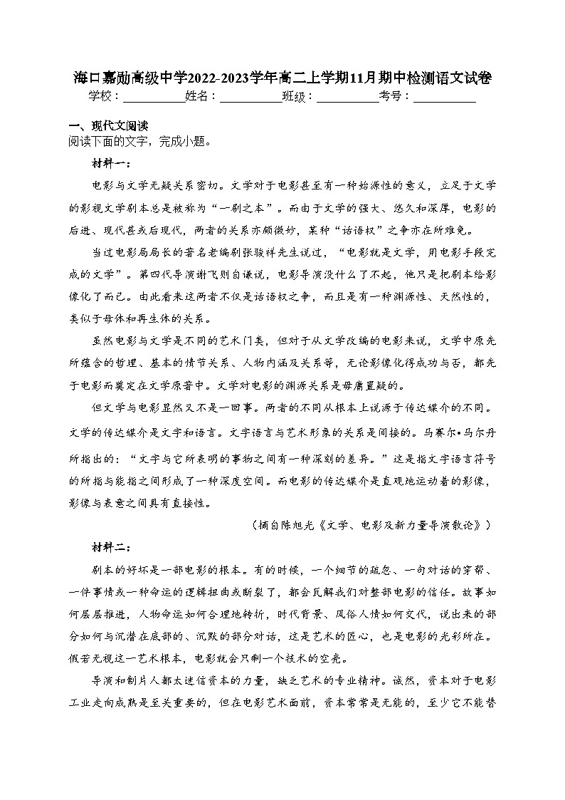 海口嘉勋高级中学2022-2023学年高二上学期11月期中检测语文试卷(含答案)01