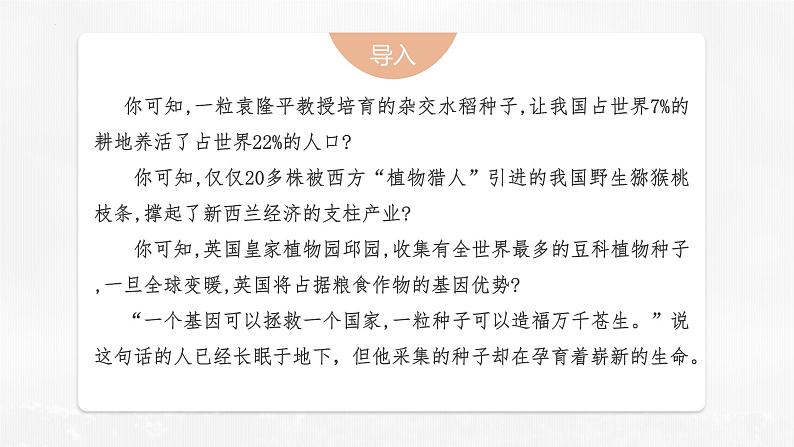 职业模块《“探界者”钟扬》PPT课件第1页