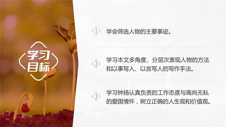 职业模块《“探界者”钟扬》PPT课件第3页