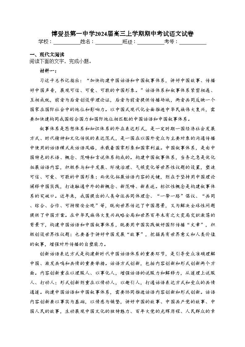 博爱县第一中学2024届高三上学期期中考试语文试卷(含答案)01