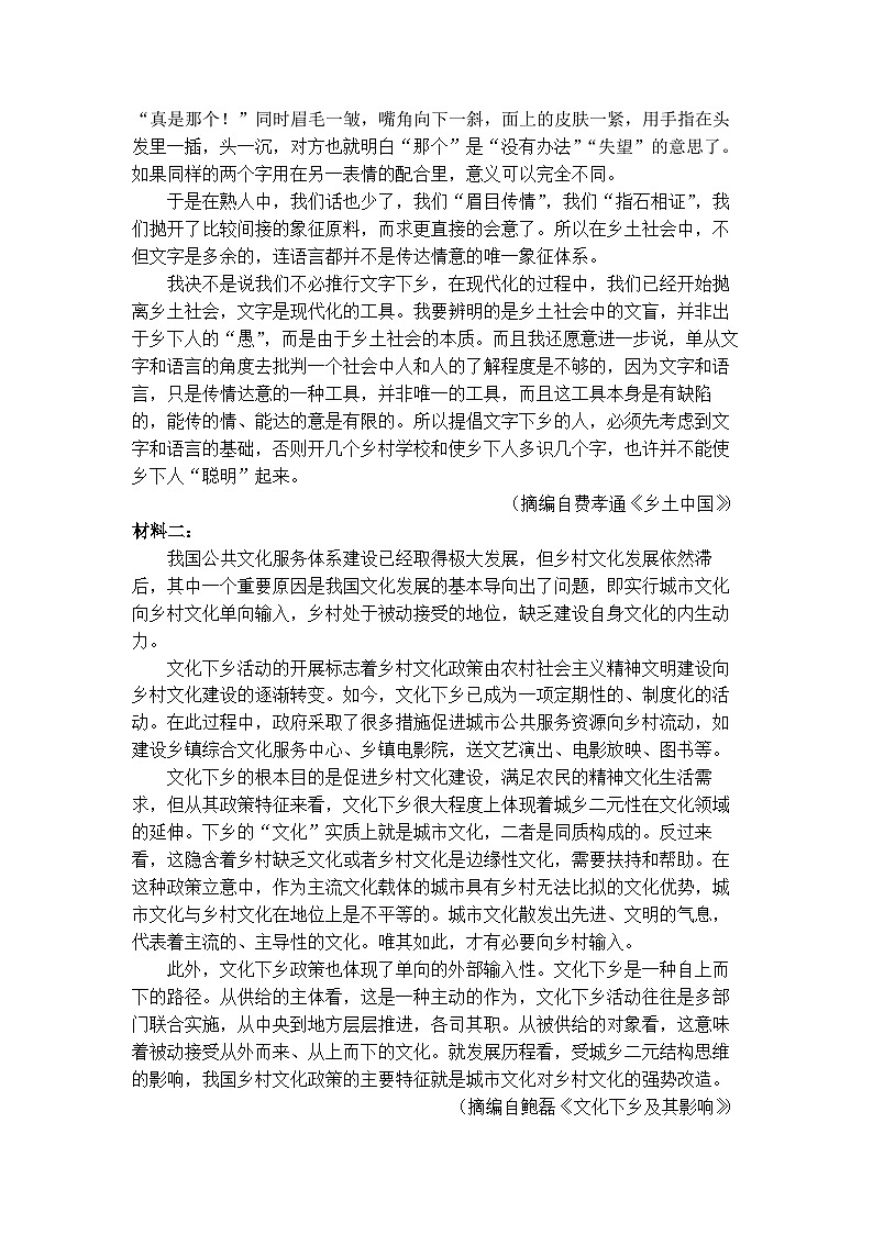 江苏省南通市海安中学2023-2024学年高一上学期10月阶段检测（一）语文试题第2页