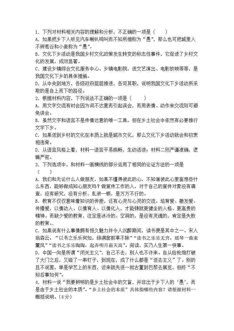 江苏省南通市海安中学2023-2024学年高一上学期10月阶段检测（一）语文试题第3页