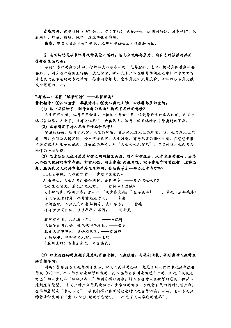 古诗诵读2 《春江花月夜》教案 2021-2022学年统编版高中语文选择性必修上册第3页