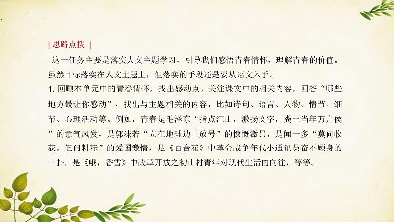 统编版高中语文必修上册 第一单元 单元学习任务课件第3页