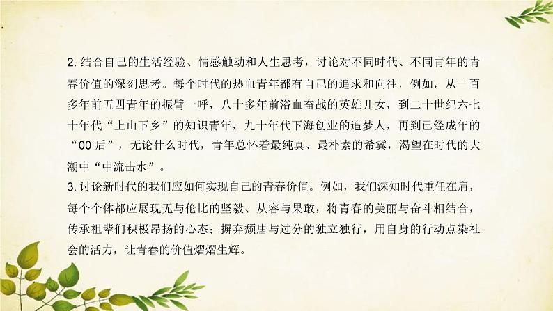 统编版高中语文必修上册 第一单元 单元学习任务课件第4页