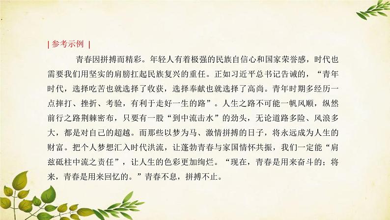 统编版高中语文必修上册 第一单元 单元学习任务课件第5页