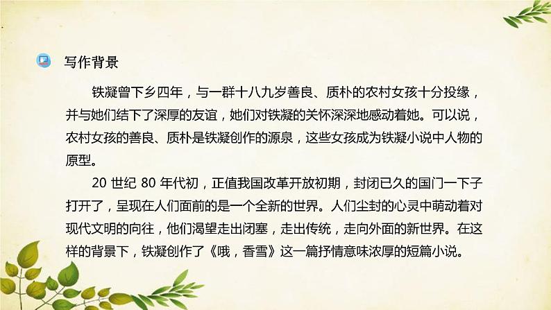 统编版高中语文必修上册 第一单元 第三课  哦，香雪课件第5页