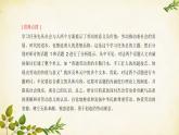 統(tǒng)編版高中語(yǔ)文必修上冊(cè) 第二單元 單元學(xué)習(xí)任務(wù)課件