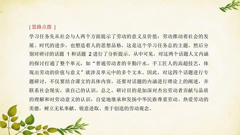 统编版高中语文必修上册 第二单元 单元学习任务课件第3页