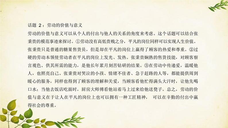 统编版高中语文必修上册 第二单元 单元学习任务课件第5页