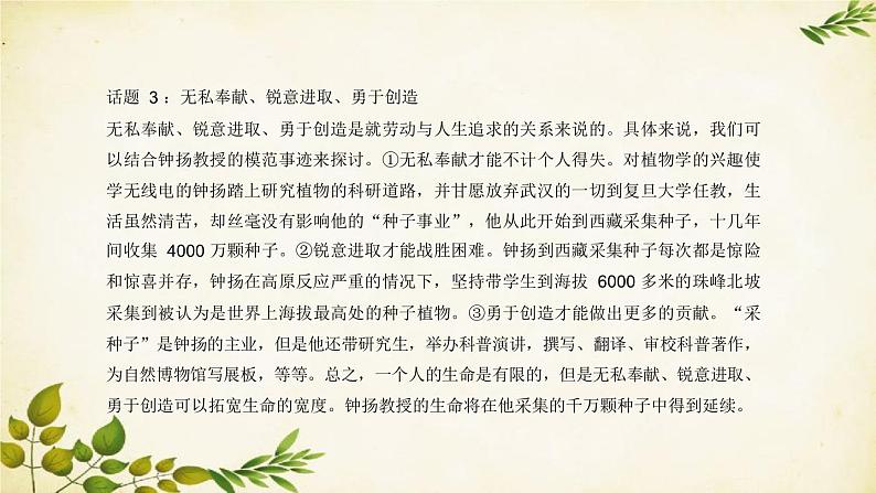 统编版高中语文必修上册 第二单元 单元学习任务课件第6页