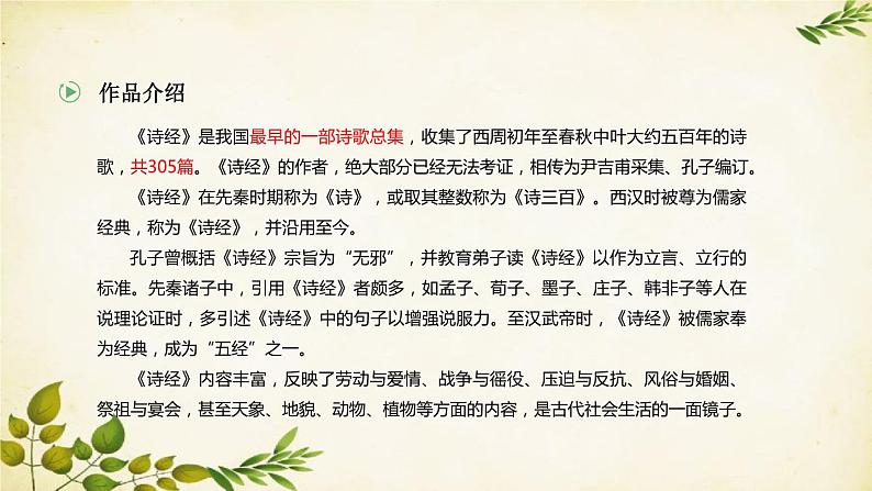 统编版高中语文必修上册 第二单元 第六课  芣  苢课件03