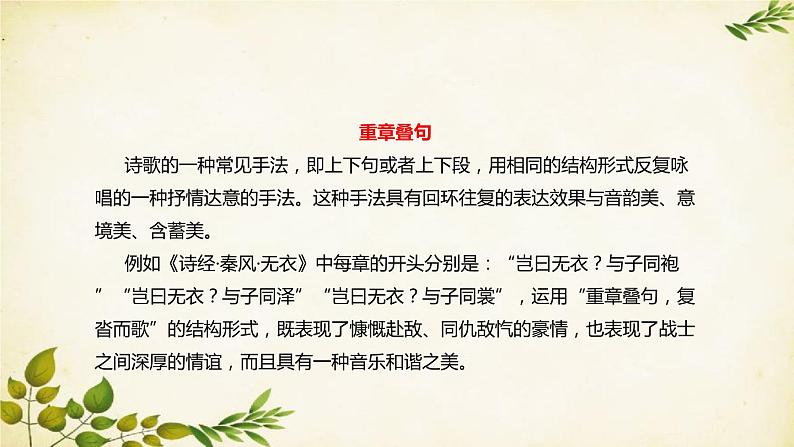 统编版高中语文必修上册 第二单元 第六课  芣  苢课件06