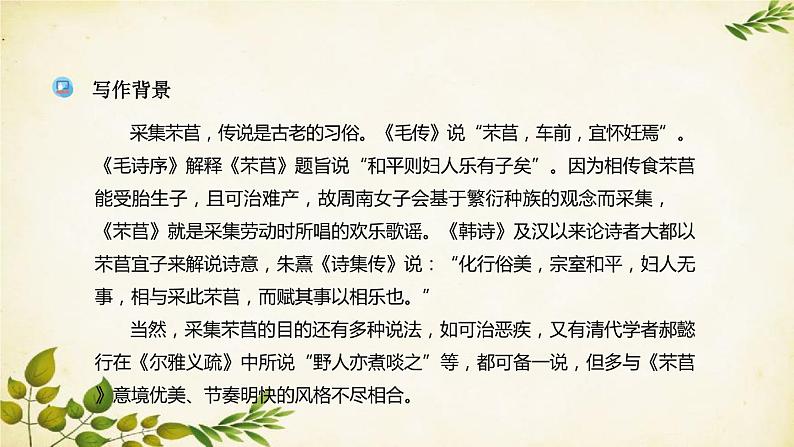 统编版高中语文必修上册 第二单元 第六课  芣  苢课件07