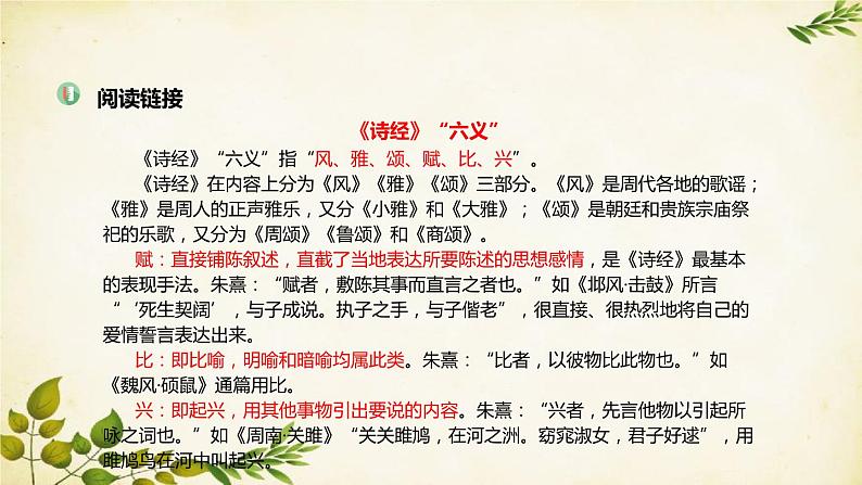 统编版高中语文必修上册 第二单元 第六课  芣  苢课件08