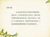 統(tǒng)編版高中語(yǔ)文必修上冊(cè) 第三單元 單元學(xué)習(xí)任務(wù)課件