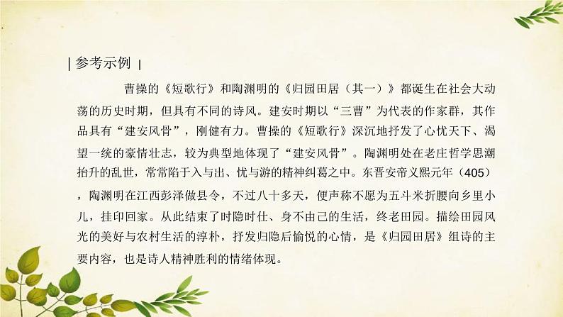 统编版高中语文必修上册 第三单元 单元学习任务课件第4页