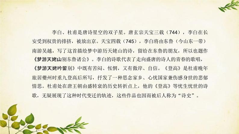 统编版高中语文必修上册 第三单元 单元学习任务课件第5页