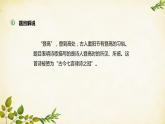 统编版高中语文必修上册 第三单元 第八课  登   高课件