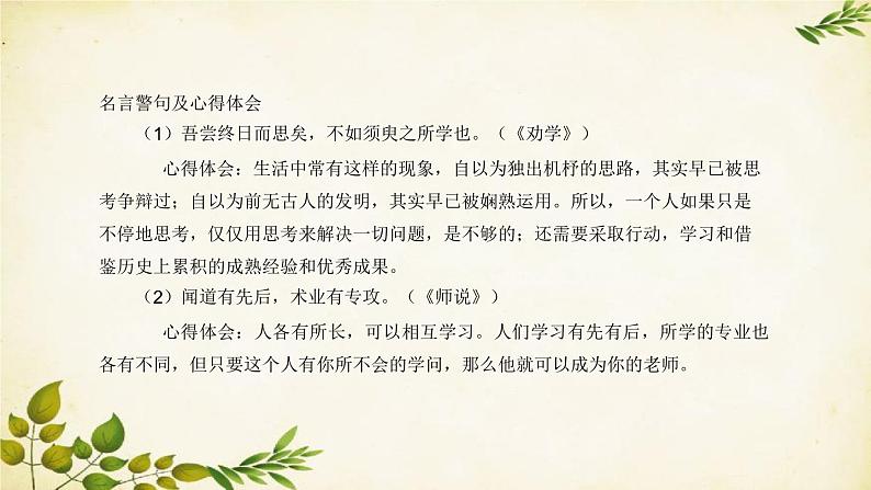 统编版高中语文必修上册 第六单元 单元学习任务课件05