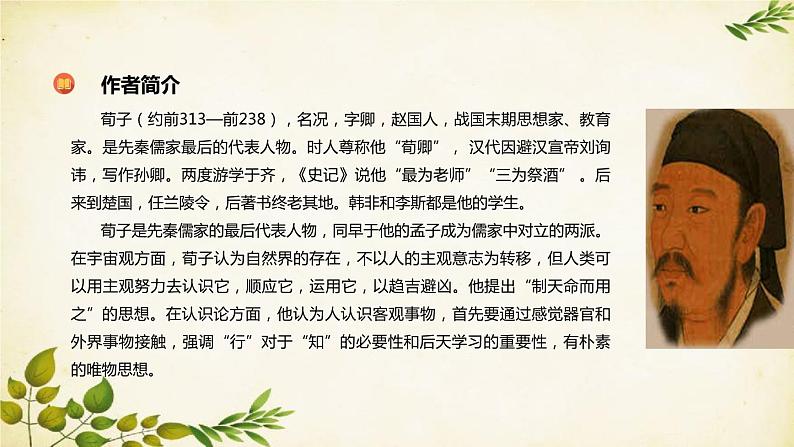 统编版高中语文必修上册 第六单元 第十课  劝   学课件第3页