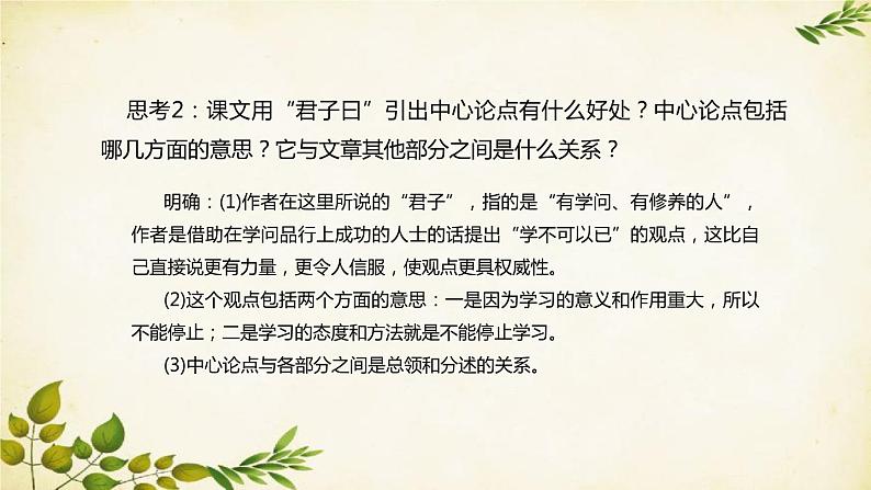 统编版高中语文必修上册 第六单元 第十课  劝   学课件第8页